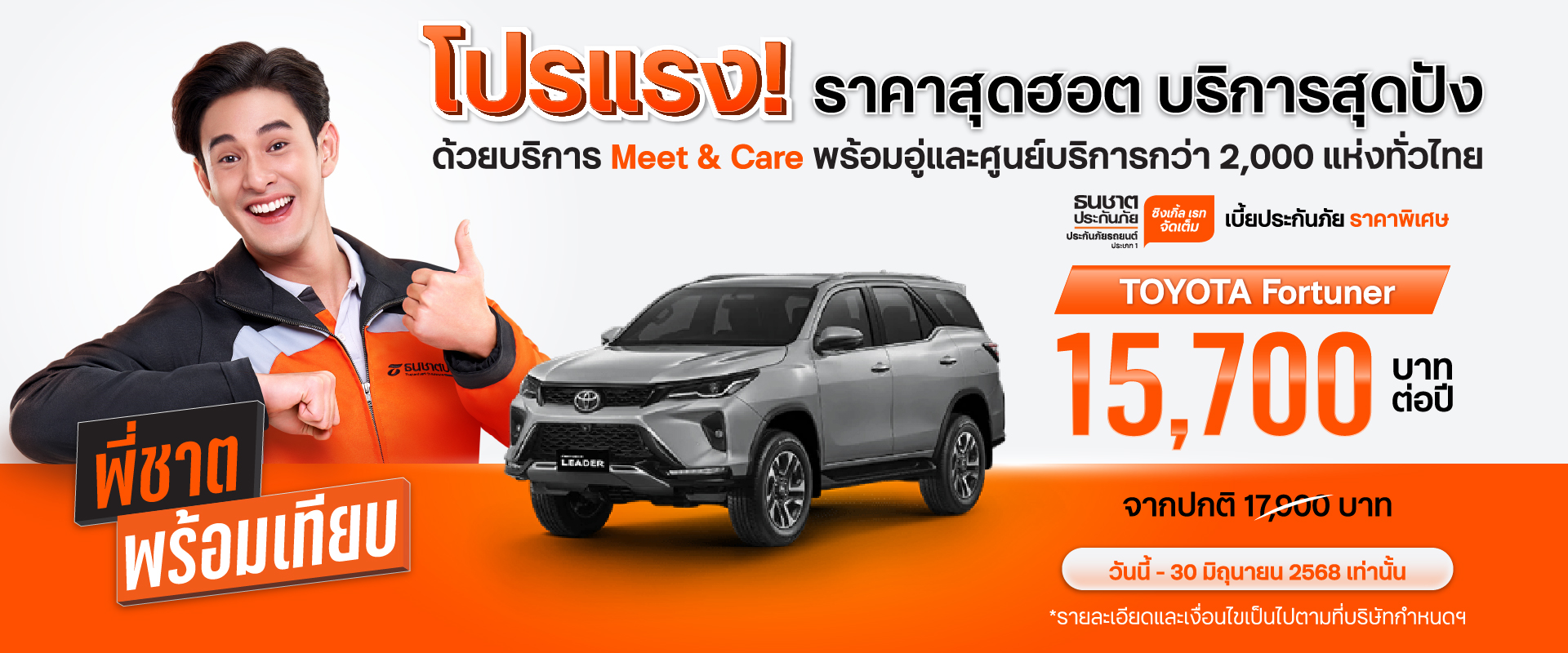 AW_TNIxGBH_Web Banner_TOYOTA Fortuner1920x800px