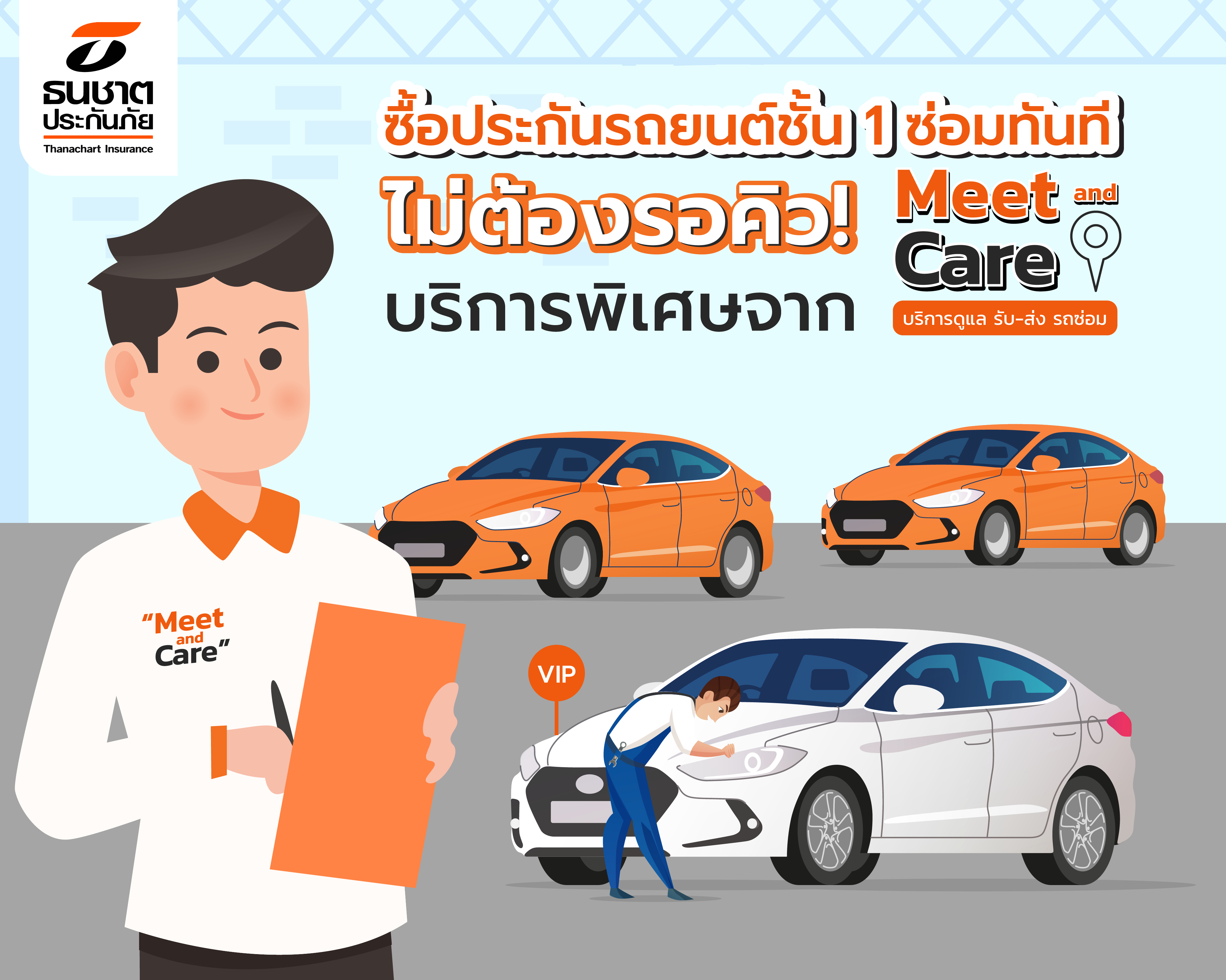  ธนชาตประกันภัย 