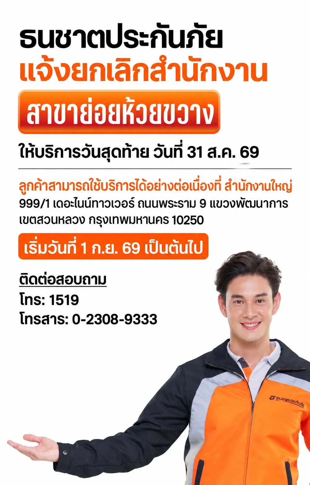 ธนชาตประกันภัย